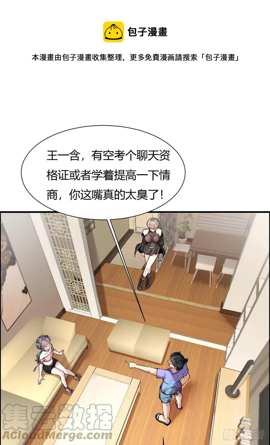 我真的不想当第一漫画,第42话5图