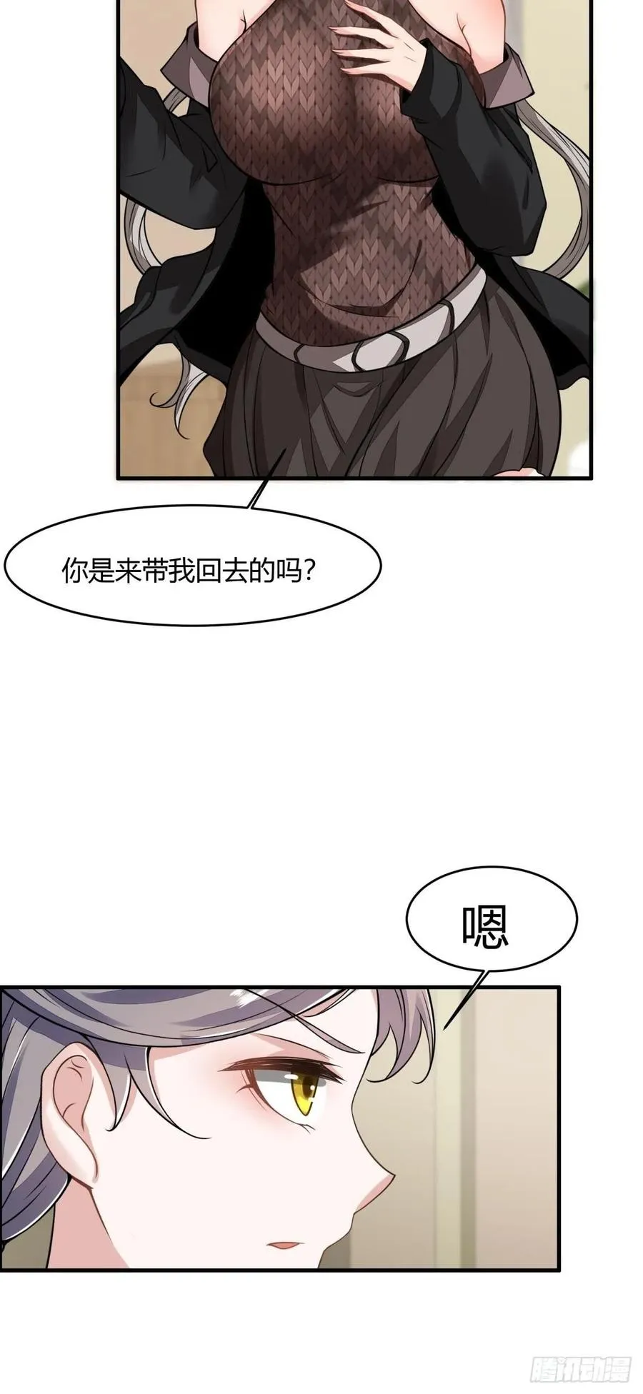 我真的不想当第一漫画,第42话4图