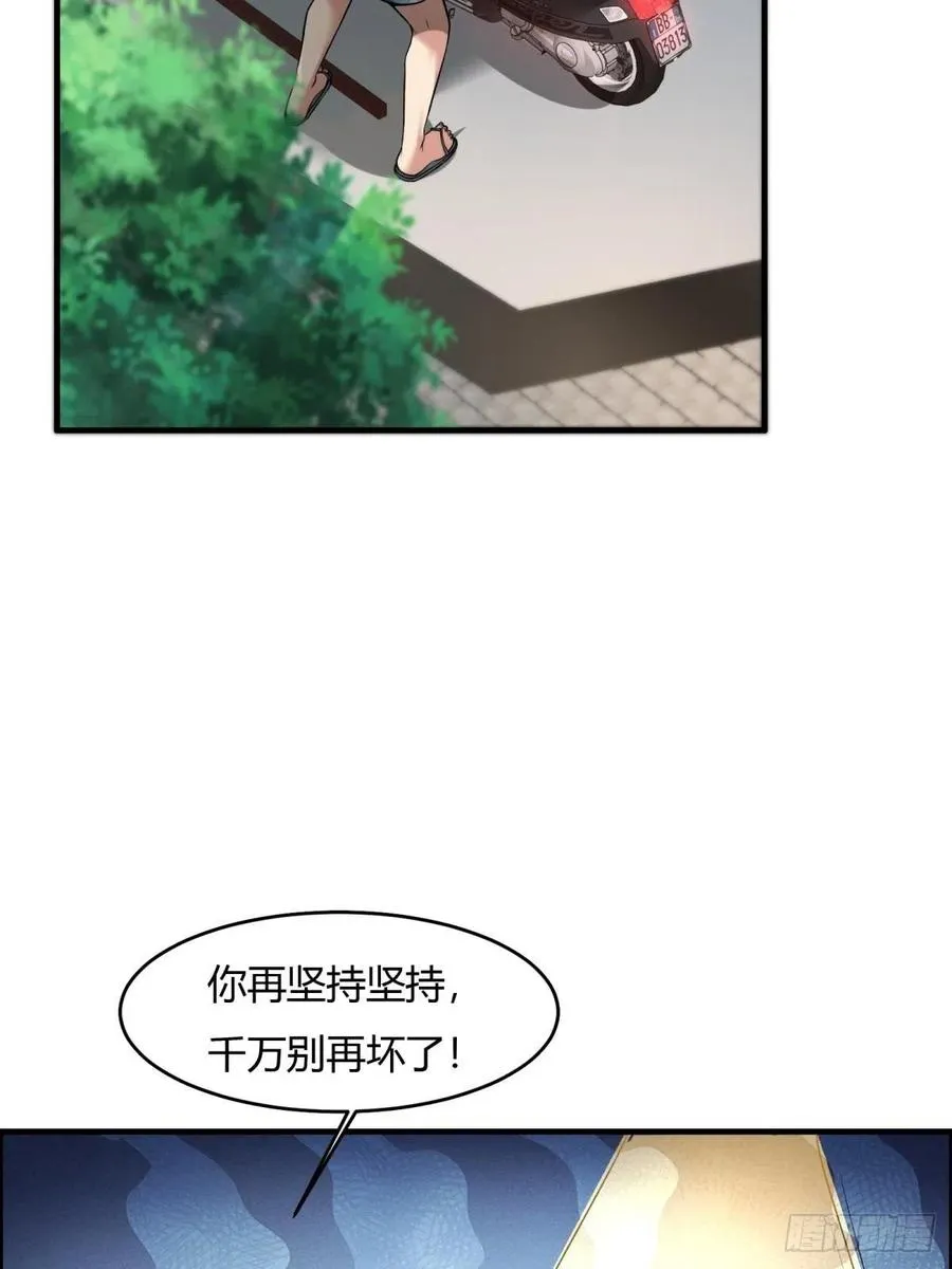 我真的不想当第一漫画,第42话4图