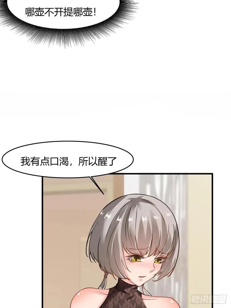 我真的不想当第一漫画,第42话3图