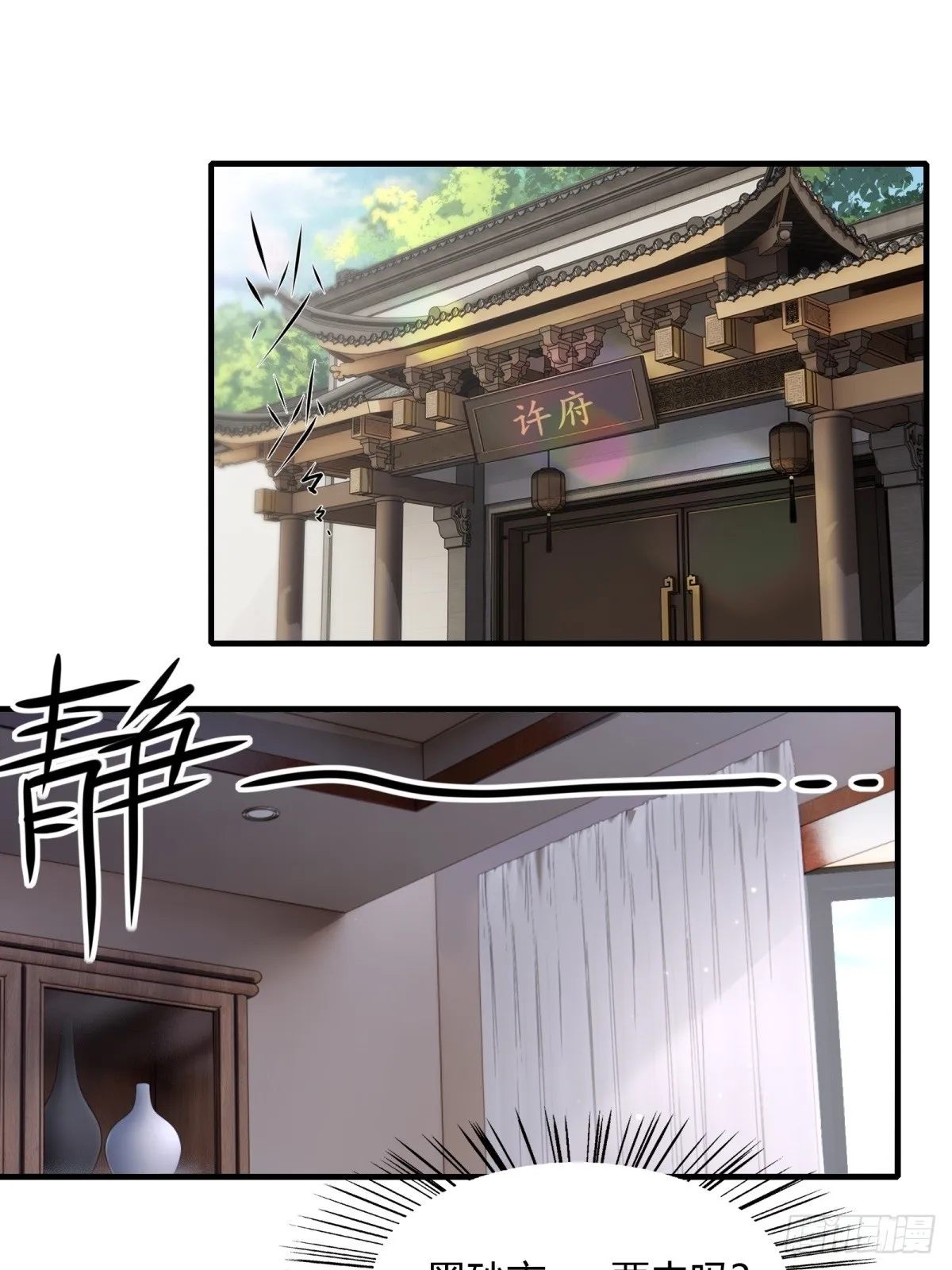 我真的不想当第一漫画,第117话3图