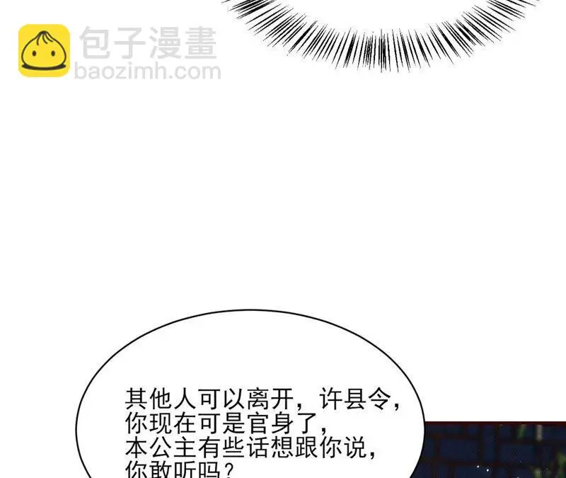 虚凰问天漫画,我对当官不感兴趣4图