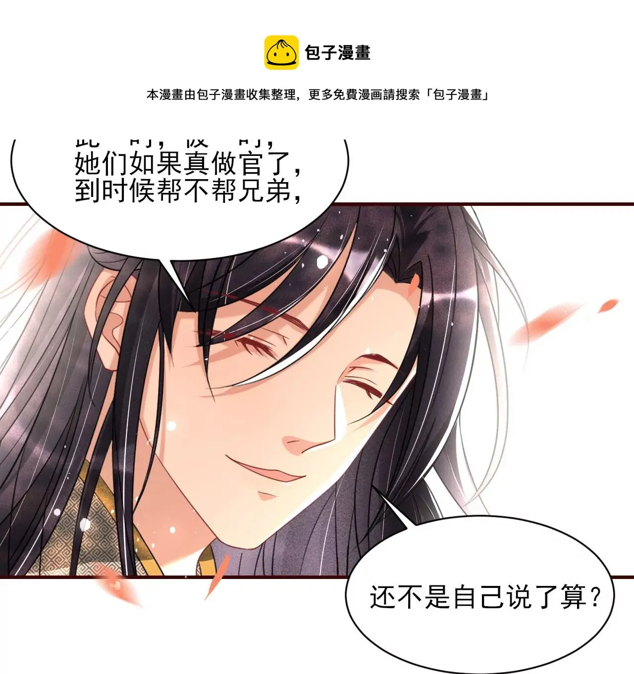 虚凰问天漫画,训妹1图