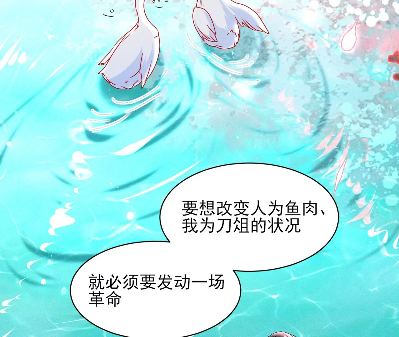 虚凰问天漫画,铁锅炖大鹅4图