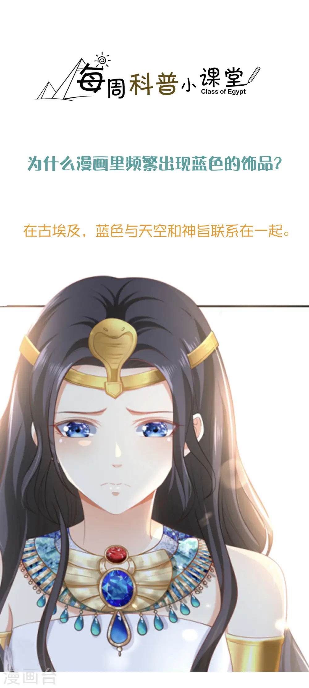 王的茶话会31 埃及饰品小科普0