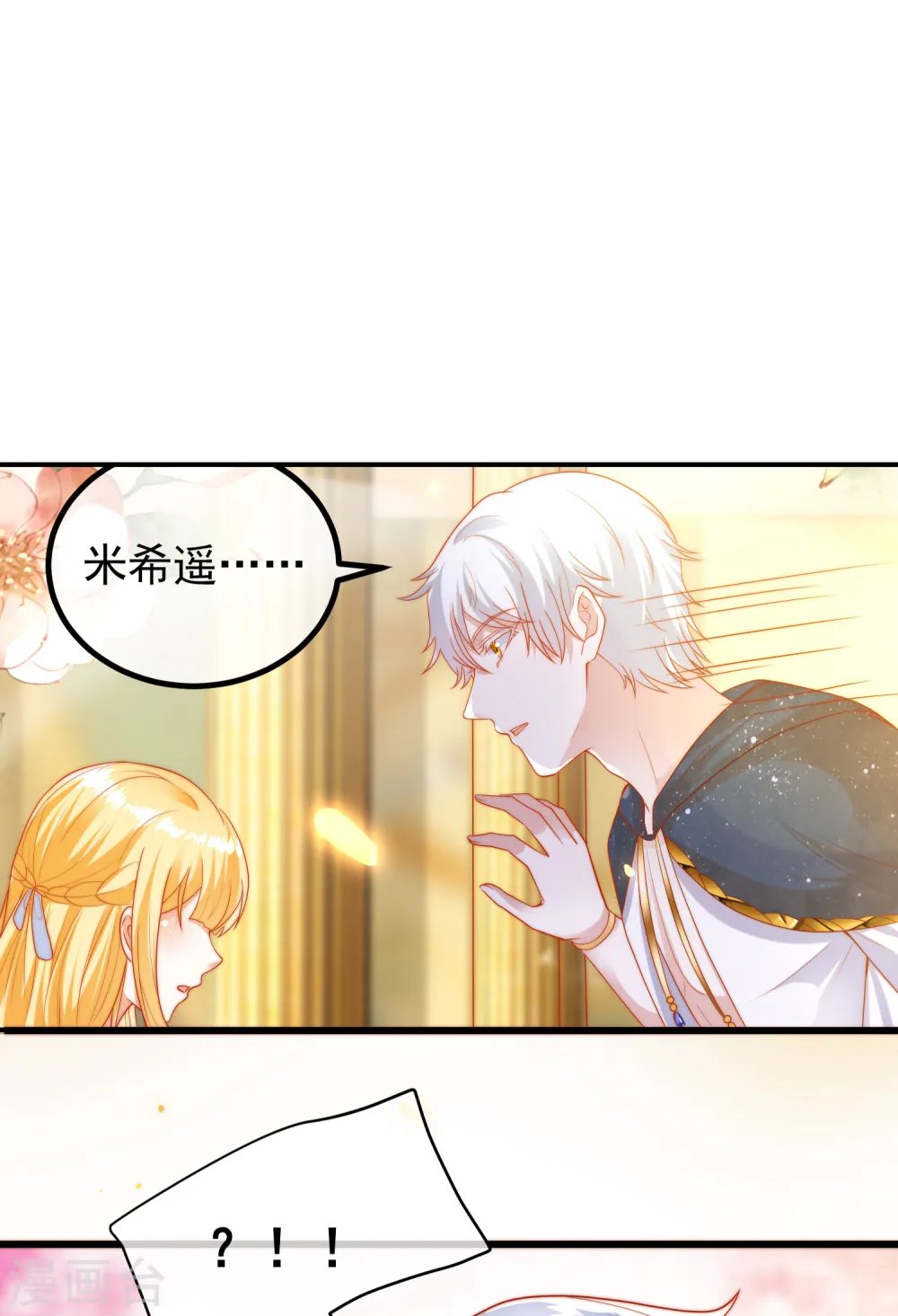 第81话 你的身上只能有我的味道1
