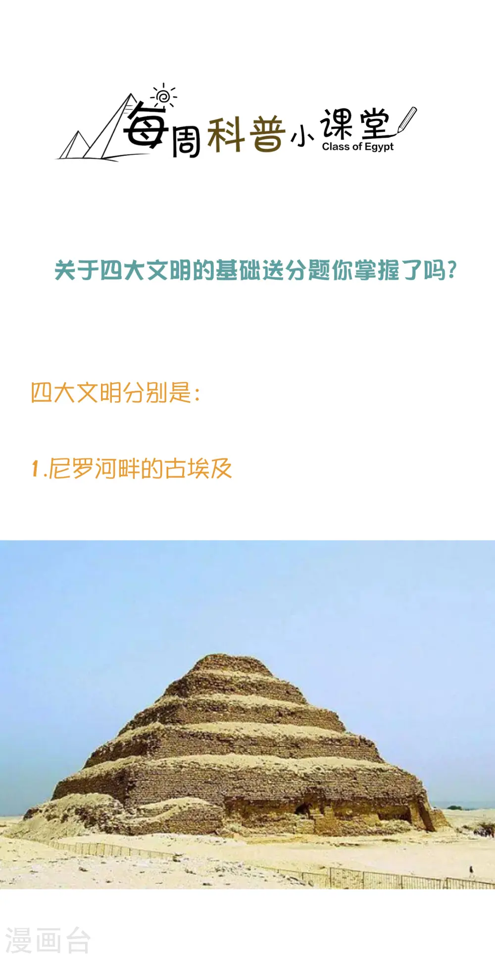 王的茶话会40 四大文明基础送分题0