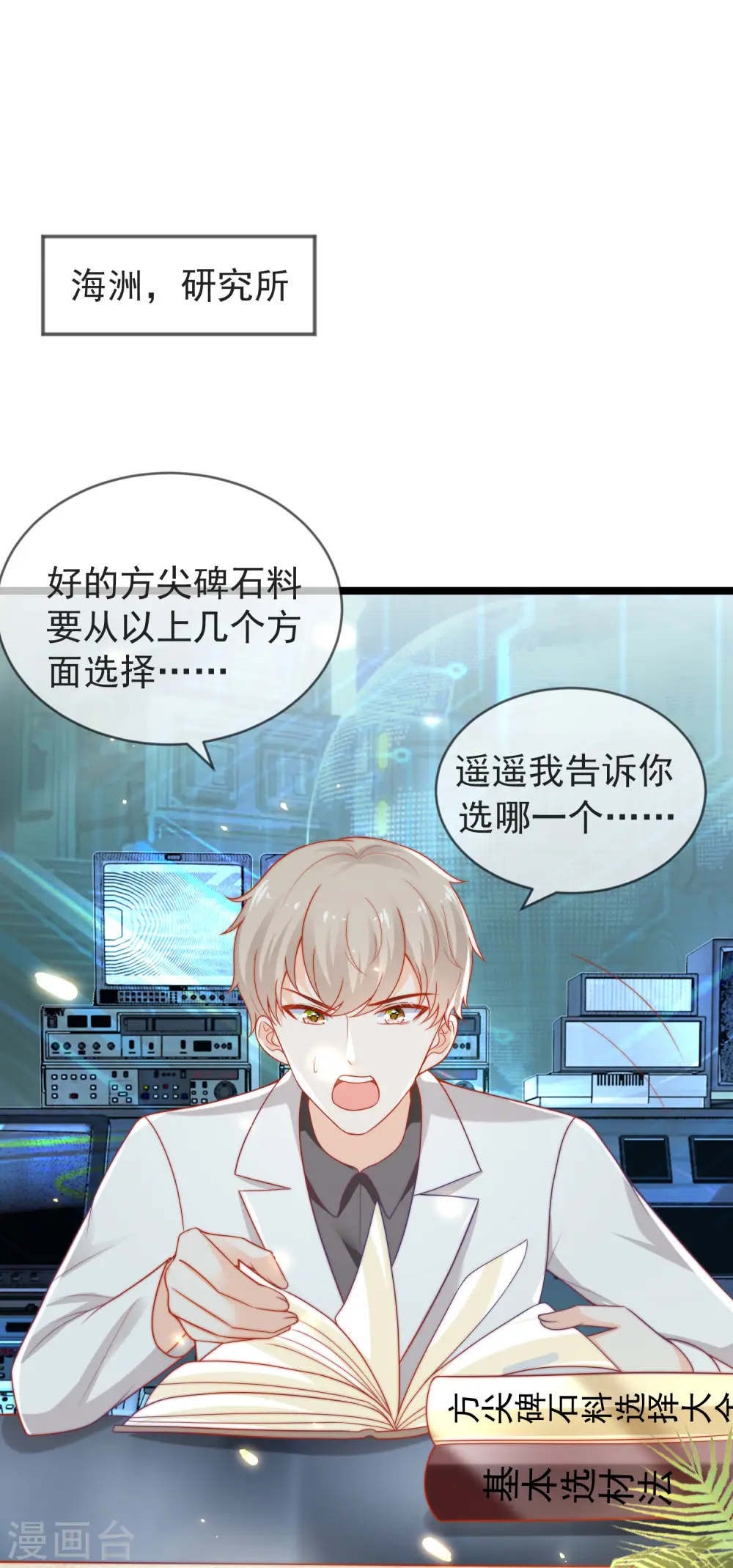第100话 开挂少女本领大1