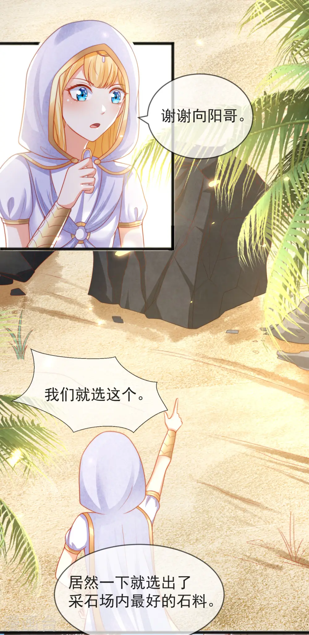 第100话 开挂少女本领大2