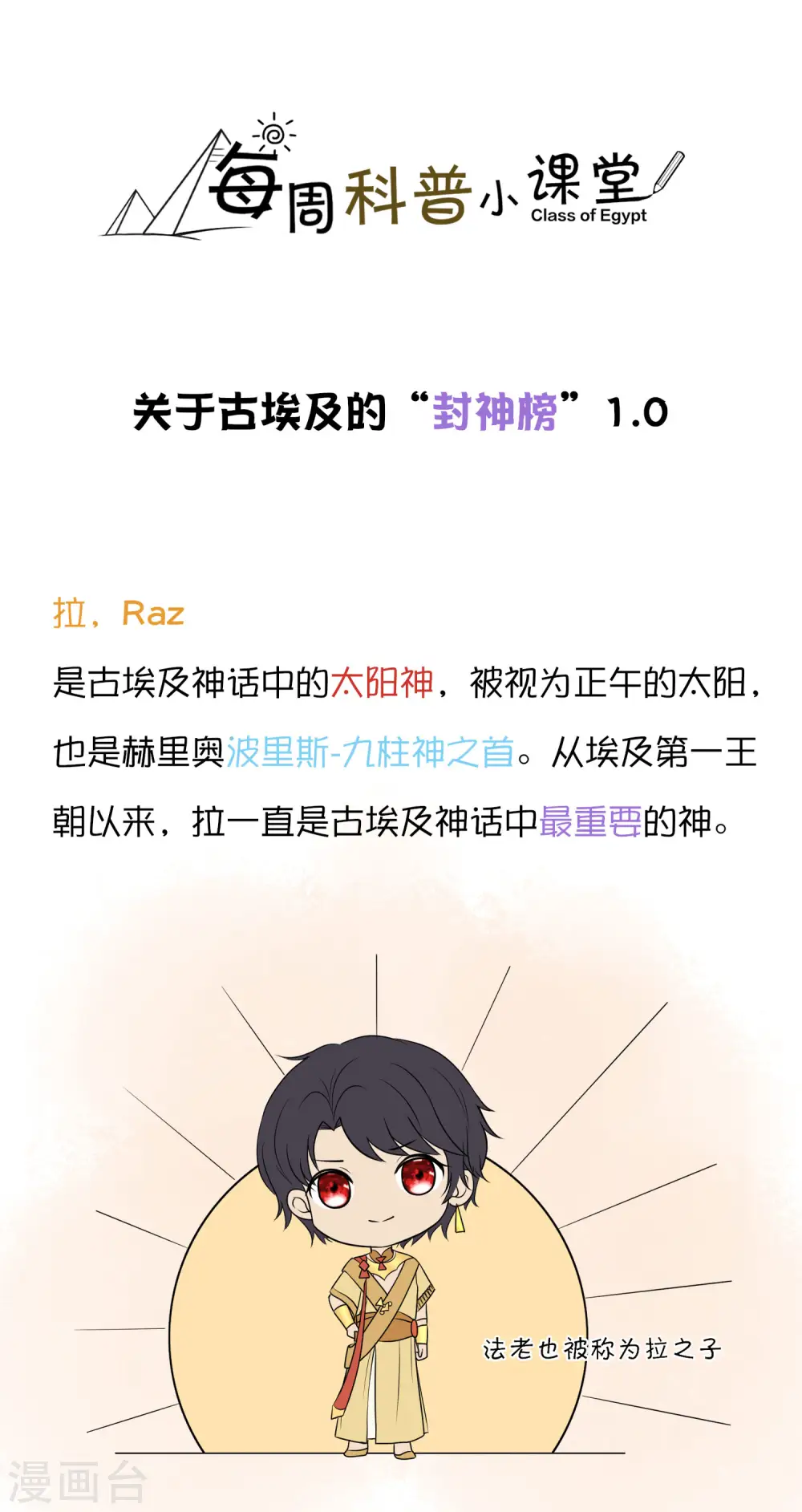王的茶话会15 古埃及的“封神榜”0