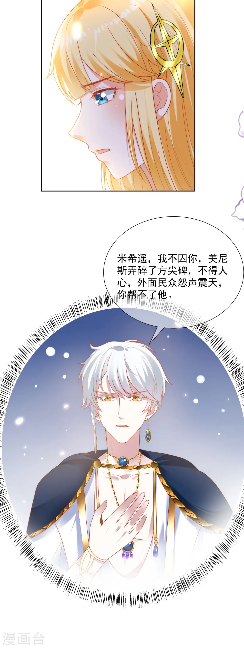 第103话 我替老公忽悠人4