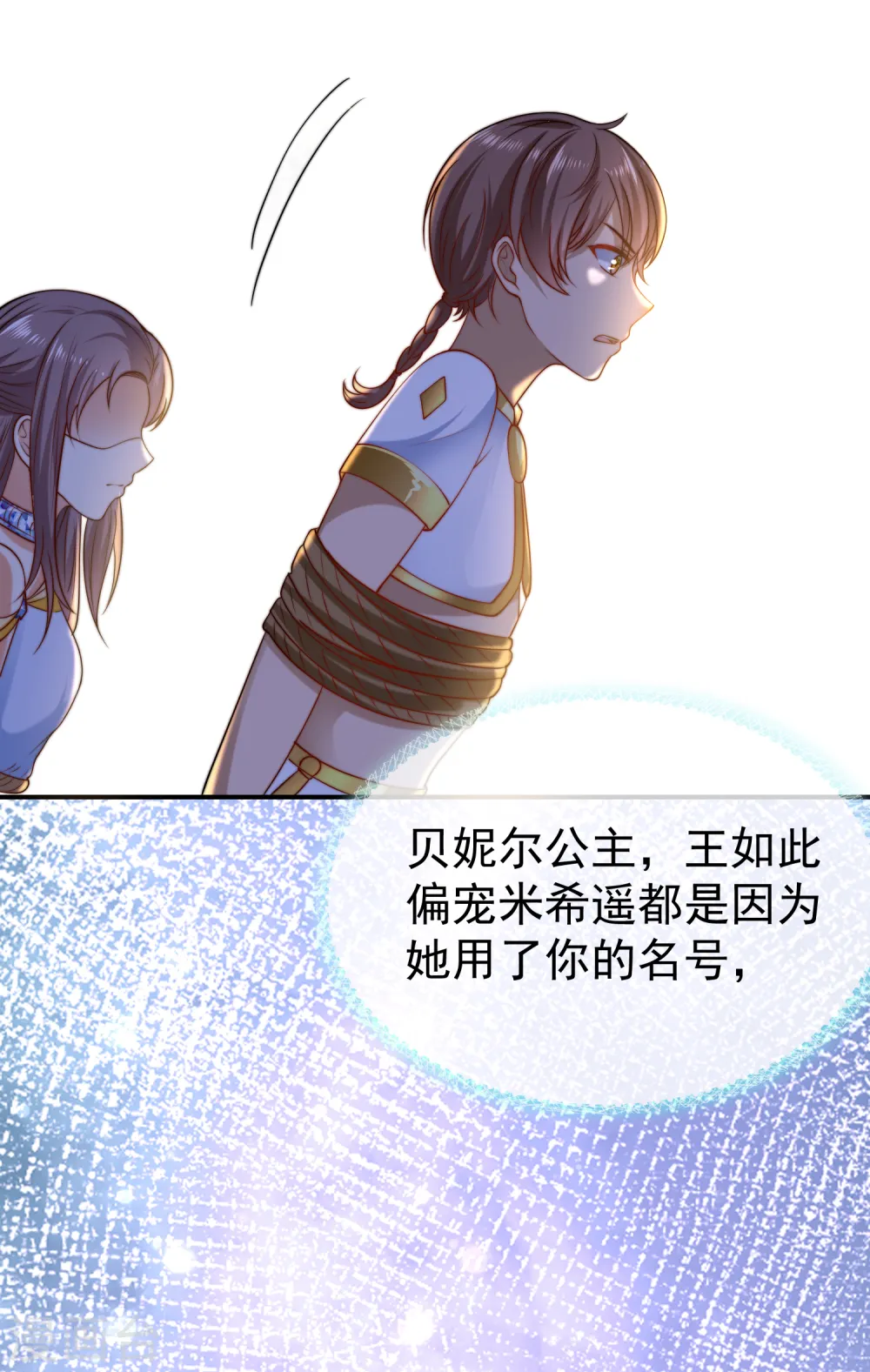 第30话 你去给贝妮尔陪葬吧！3
