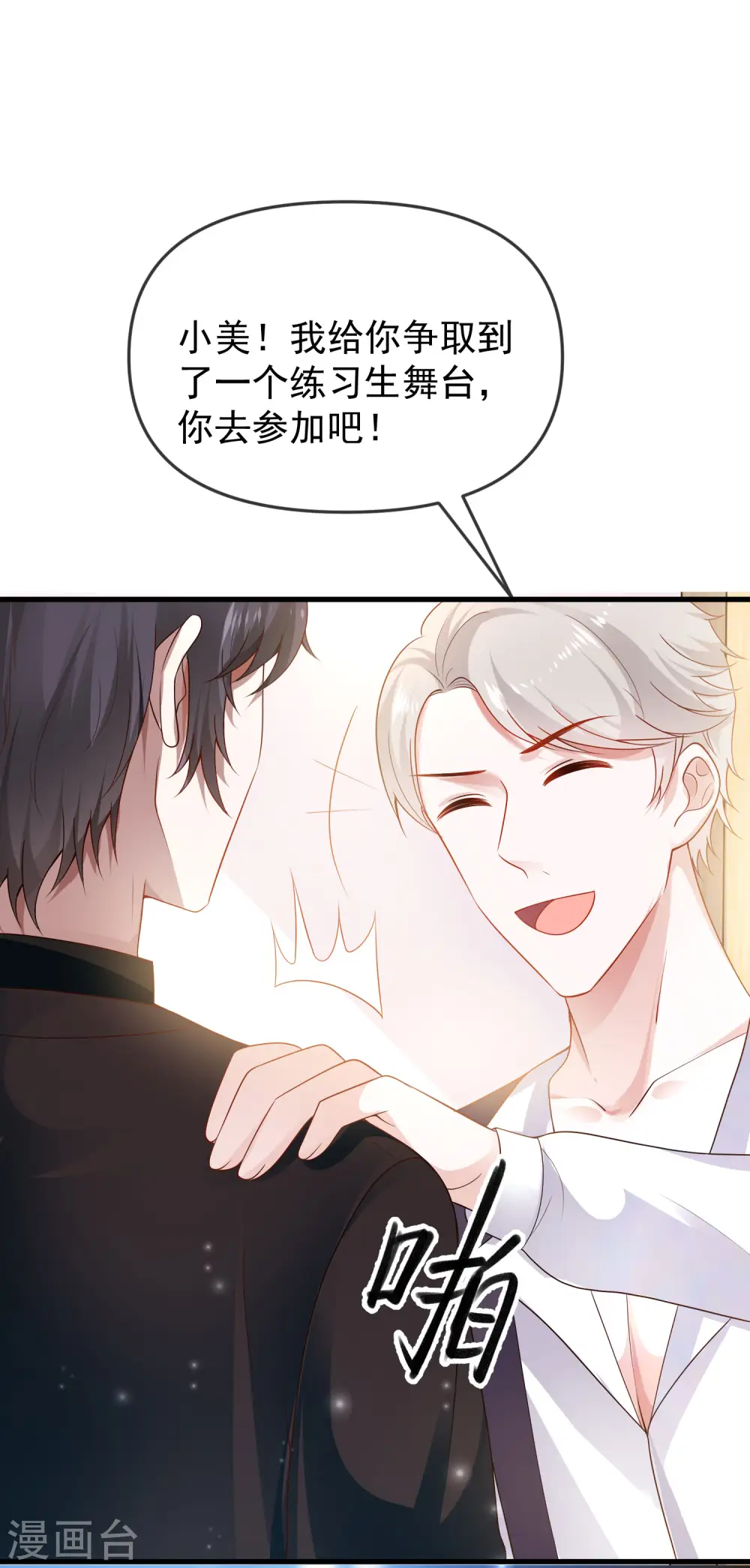 第139话 居然有富婆给美尼斯下药！1