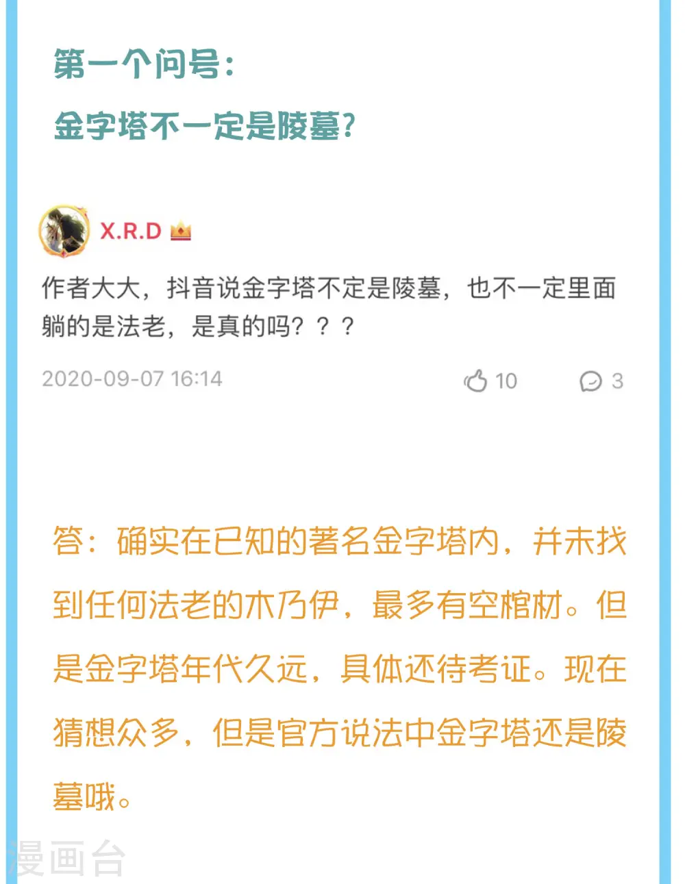 王的茶话会17 古埃及封神榜3.04