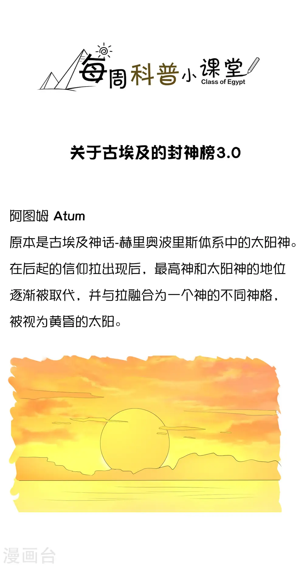 王的茶话会17 古埃及封神榜3.00