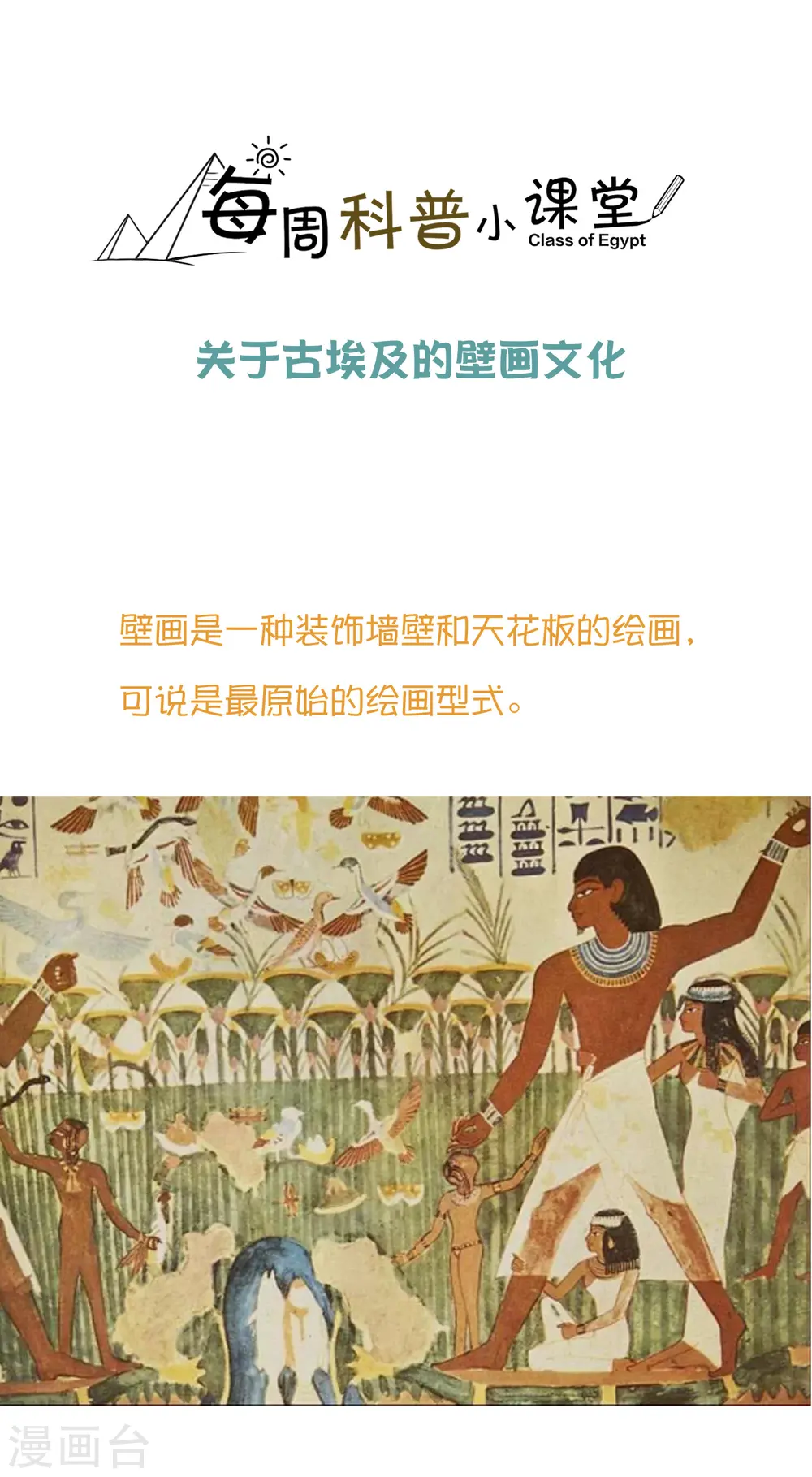 王的茶话会37 古埃及的壁画文化0