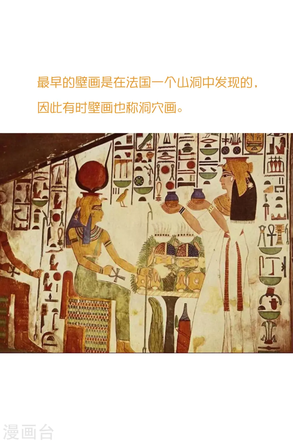 王的茶话会37 古埃及的壁画文化1