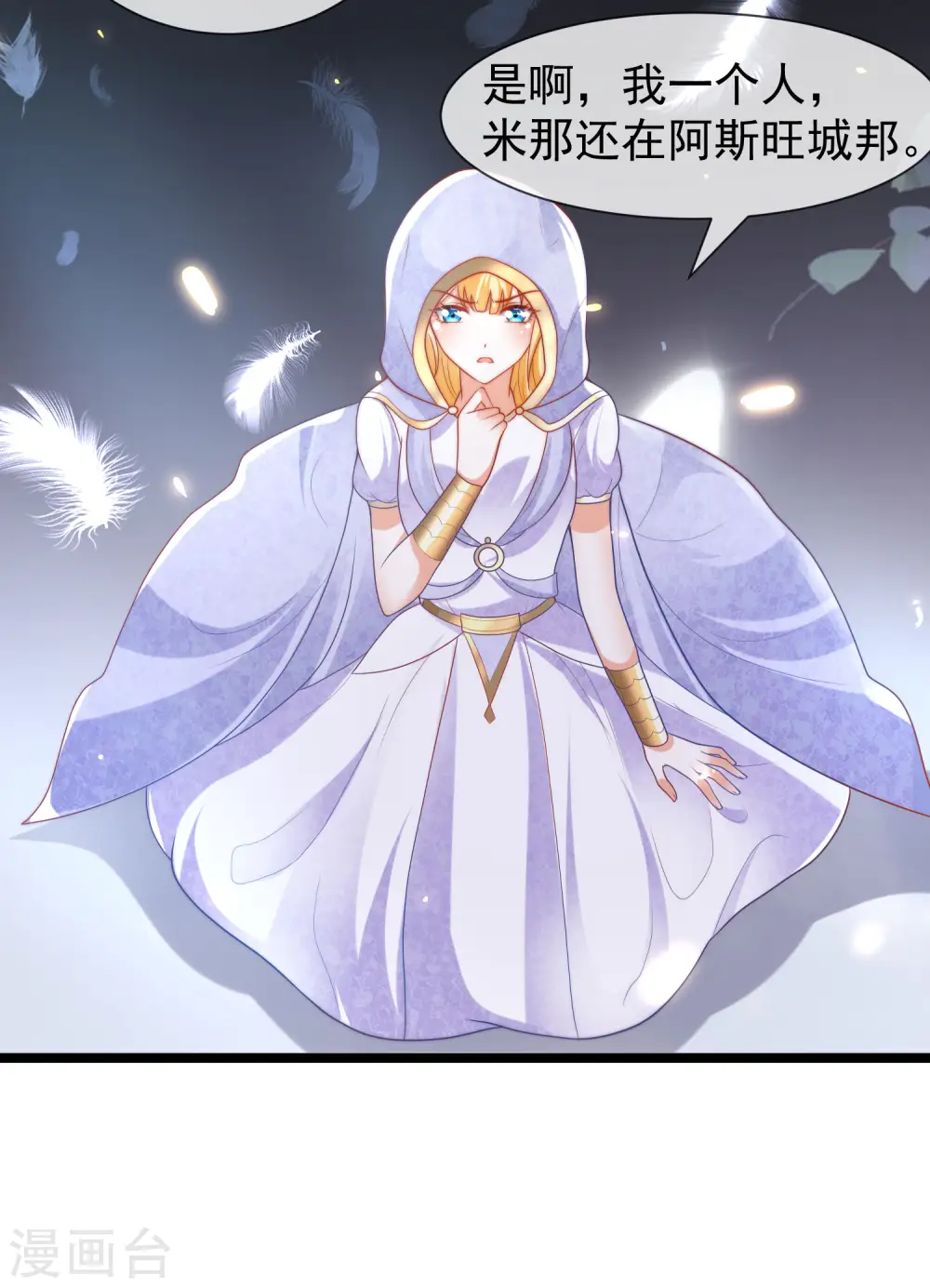 第102话 瓦泽奈黑化？？？4