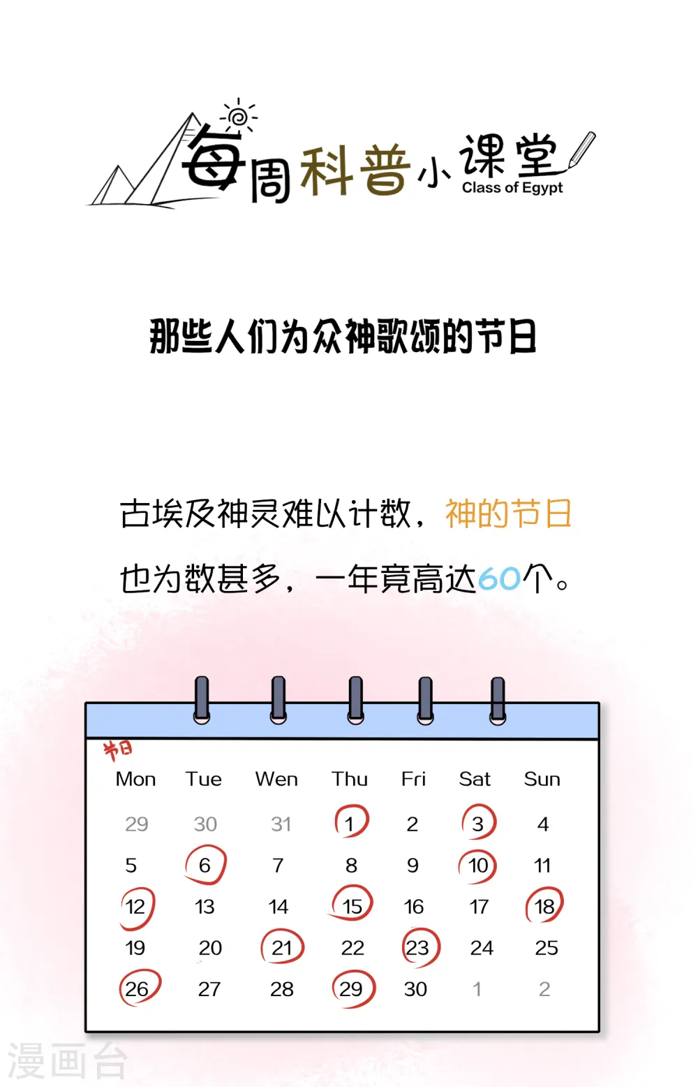 王的茶话会12 埃及节日知多少0