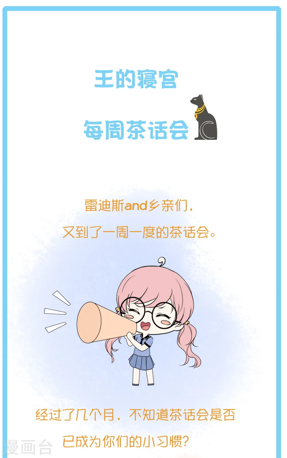 王的茶话会12 埃及节日知多少4