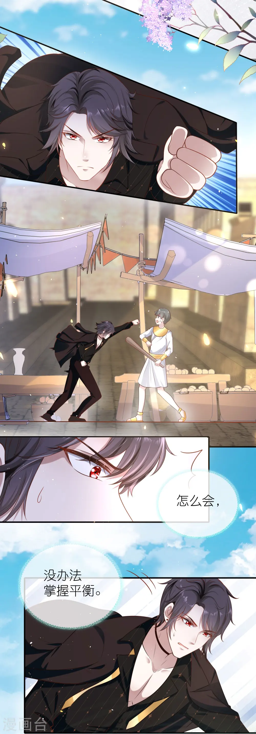 第163话 好多男宠！啊这…3
