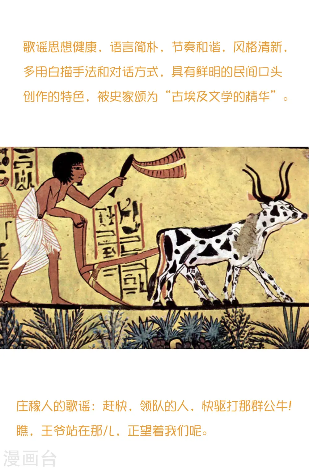 王的茶话会38 古埃及的人民爱劳动1