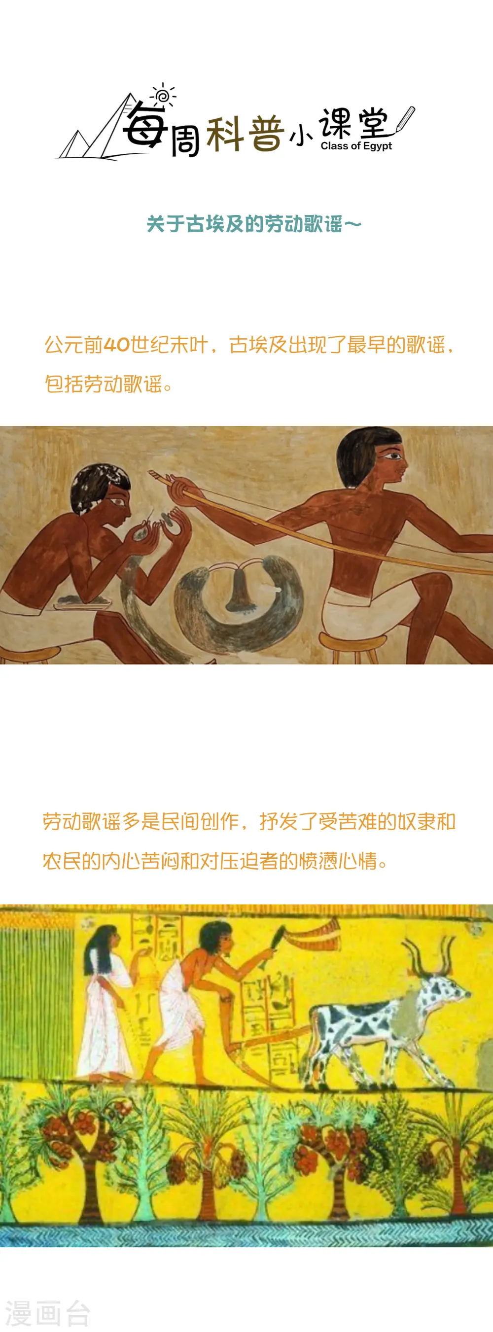 王的茶话会38 古埃及的人民爱劳动0