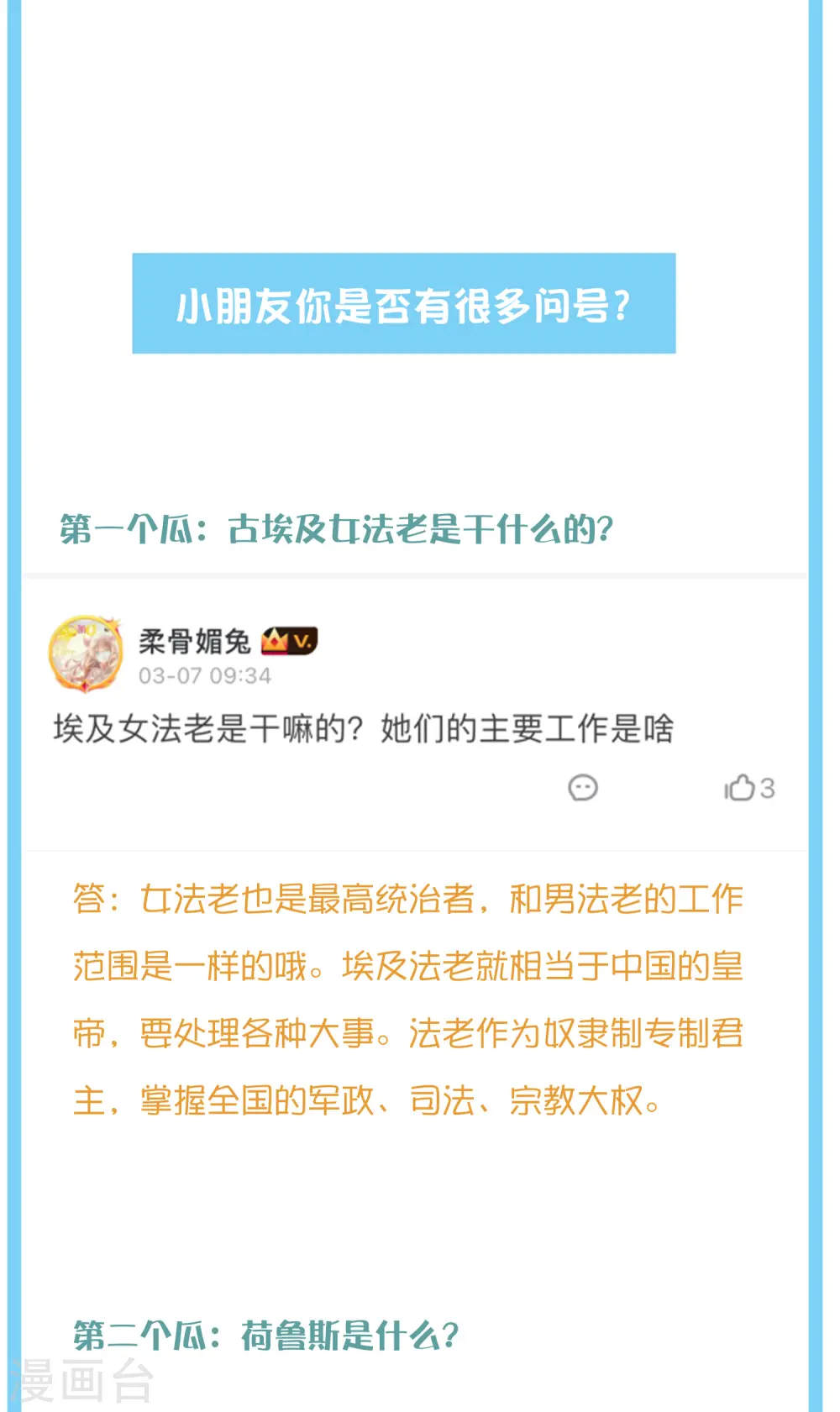 王的茶话会38 古埃及的人民爱劳动4