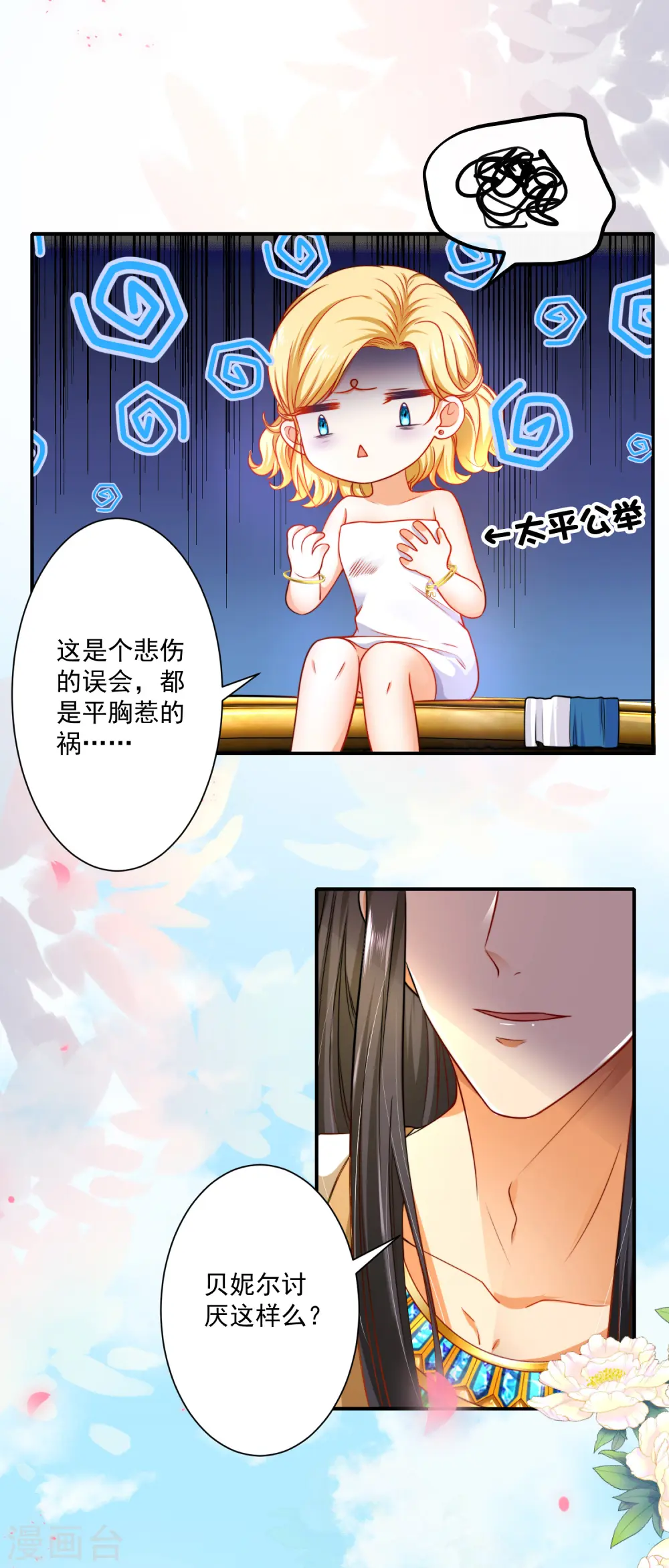 第6话 爬床的陌生男子3