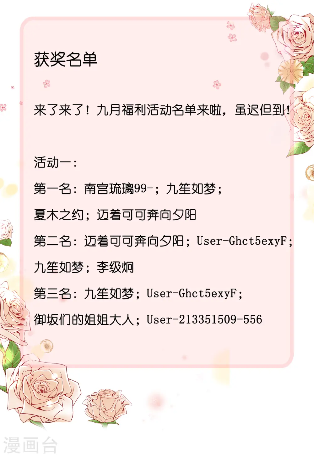 9月活动获奖名单0