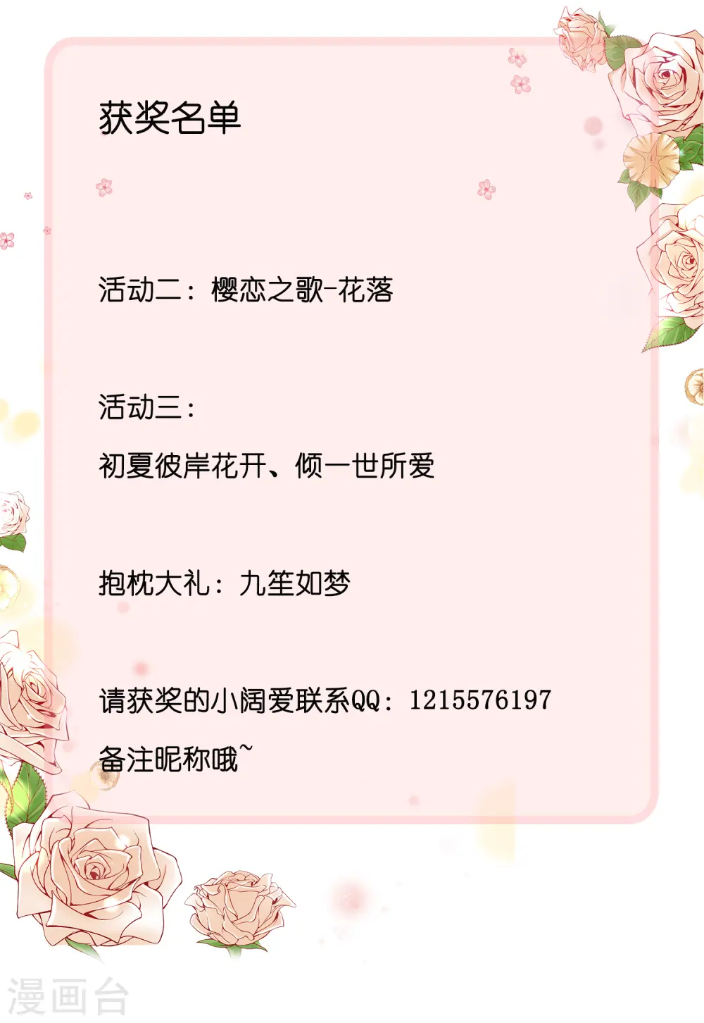 9月活动获奖名单1