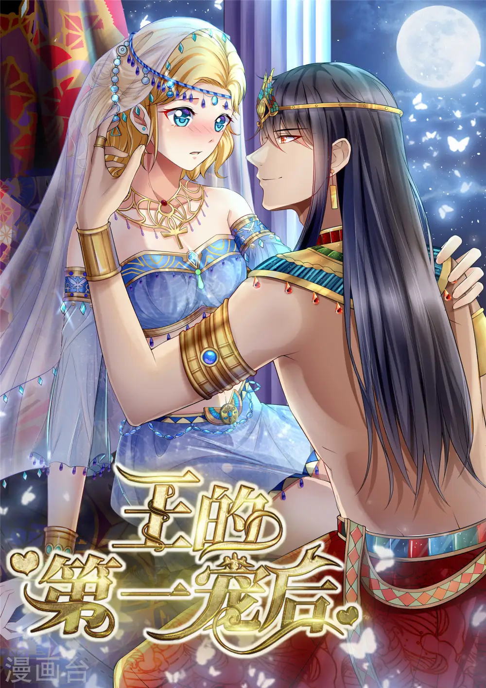 第11话 卡蒙公主的妒忌1
