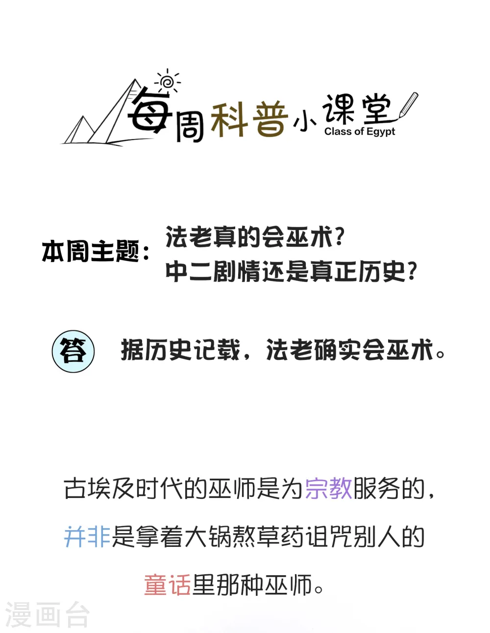王的茶话会6 福利番外6：法老真的会巫术么？0