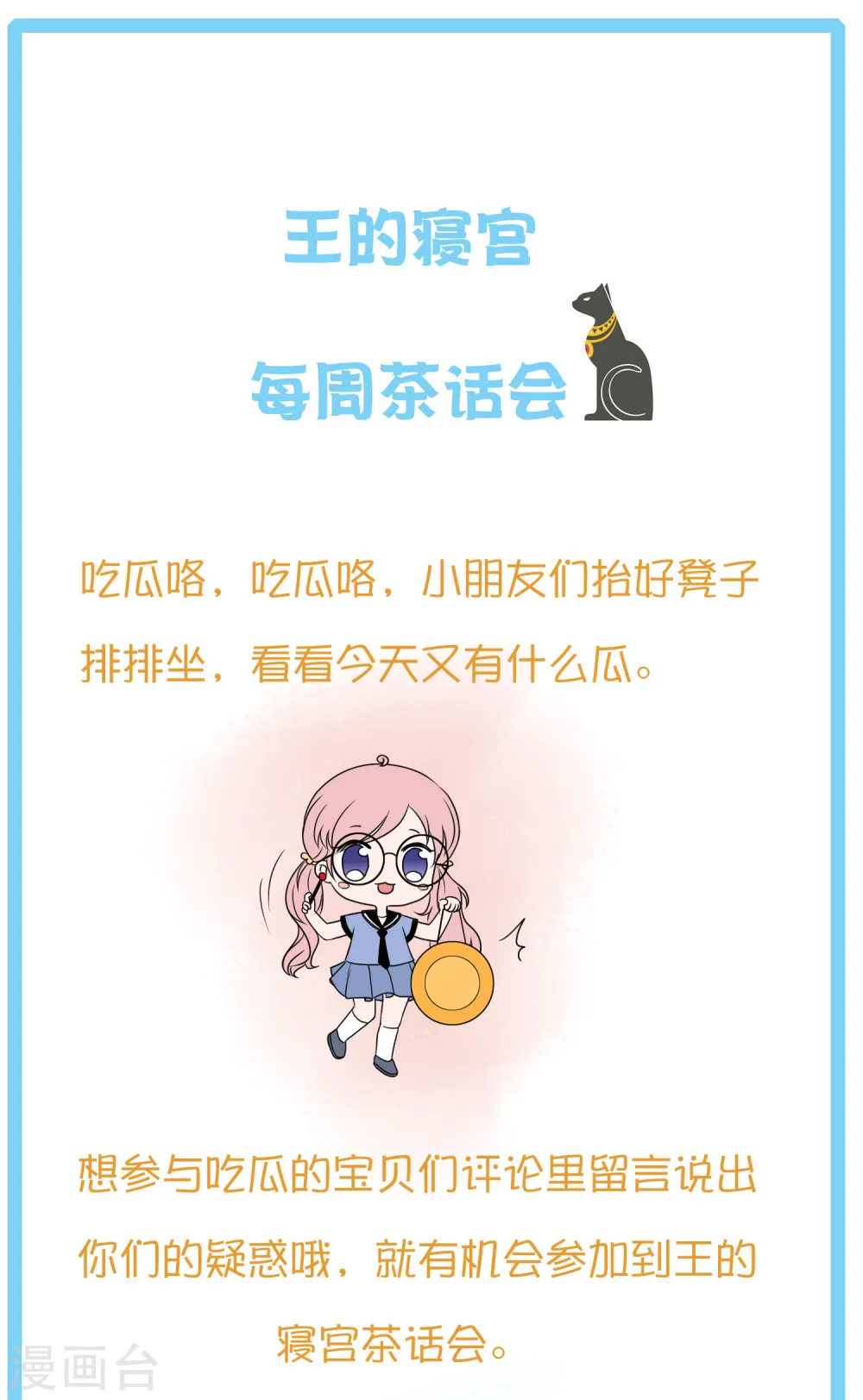 王的茶话会6 福利番外6：法老真的会巫术么？3