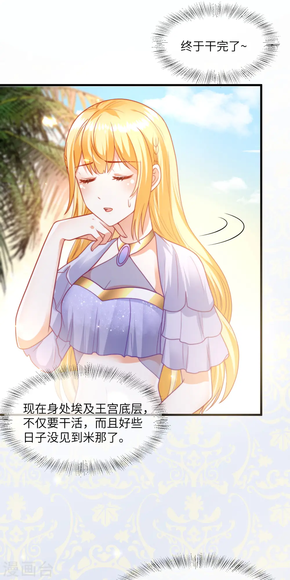 第84话 不准说讨厌我！2