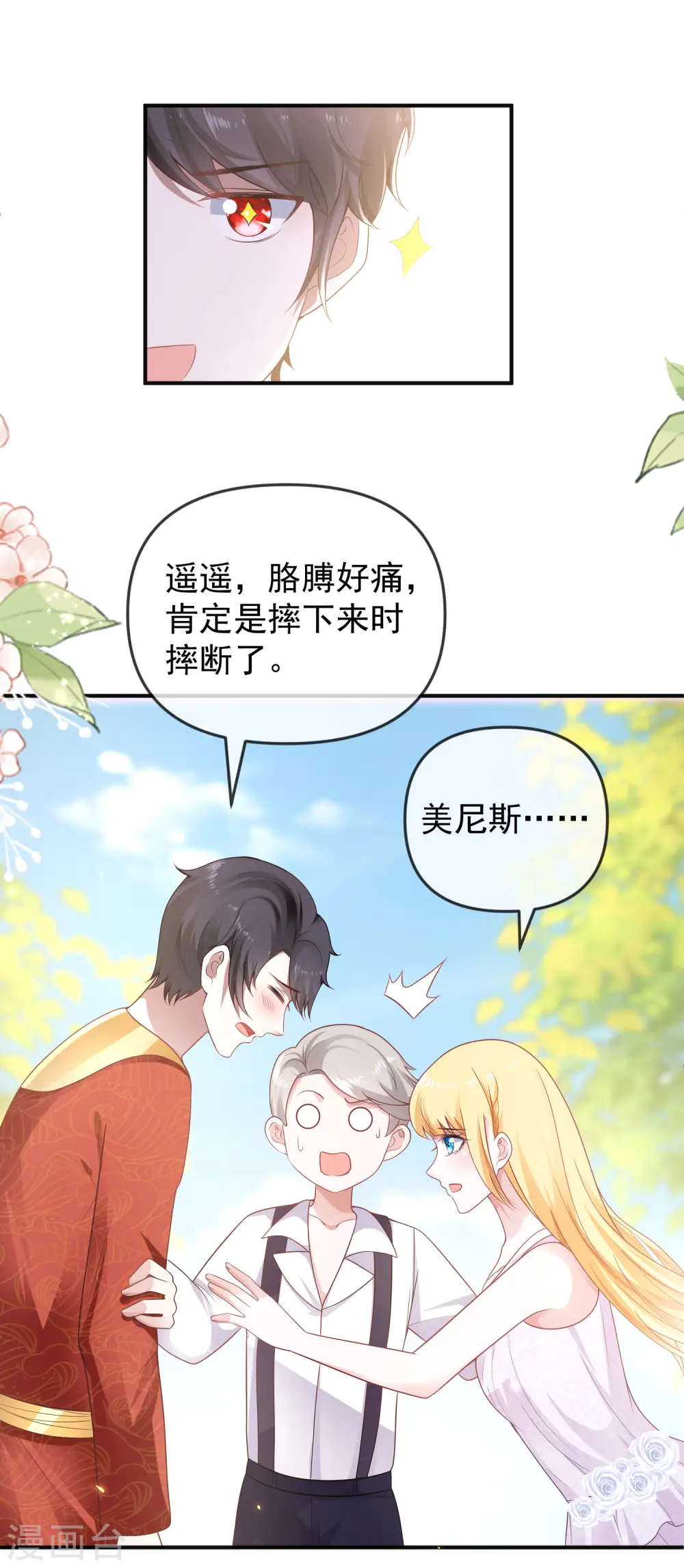 第148话 撒娇卖惨的王最阔爱~4