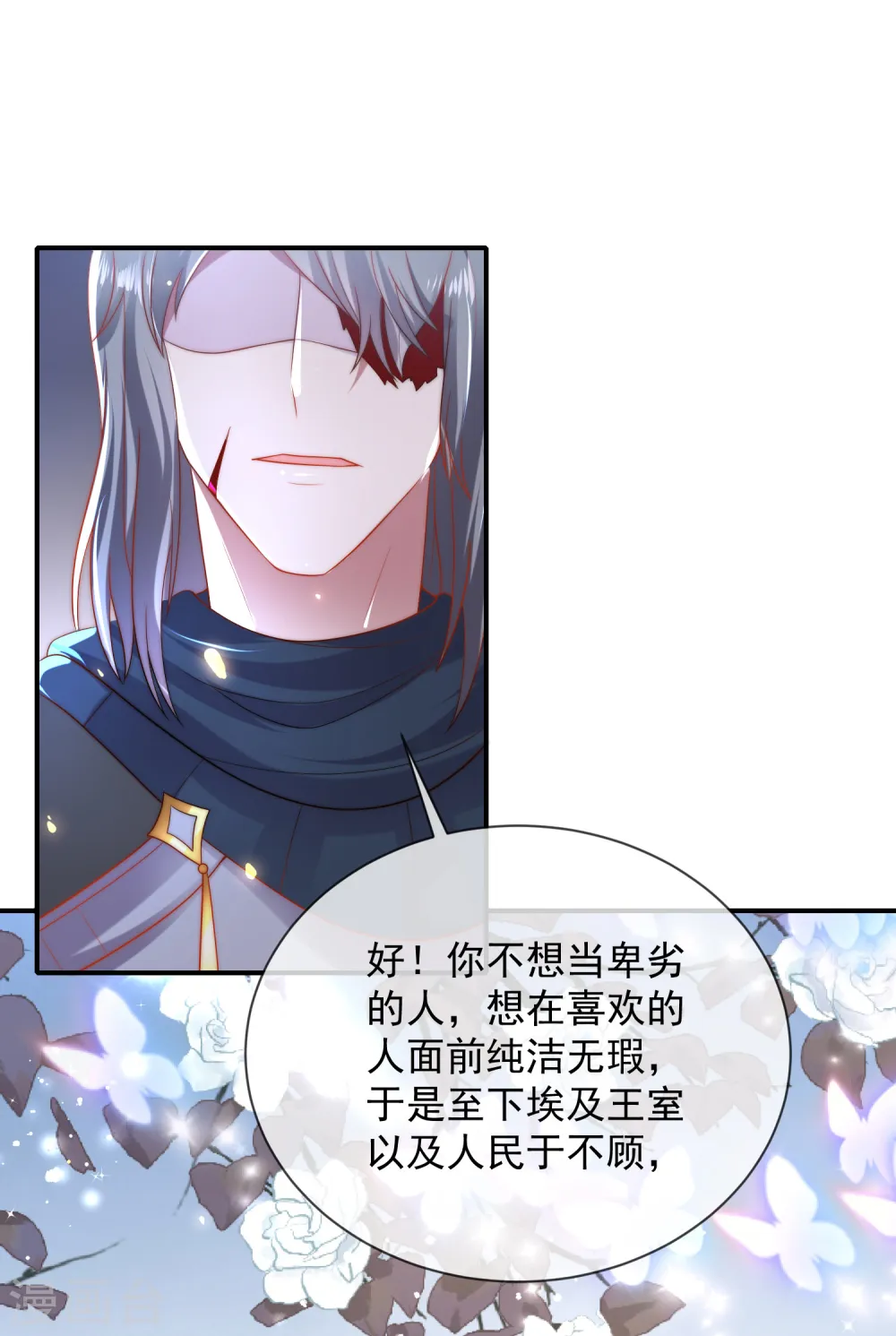 第74话 为了你我什么都可以！3