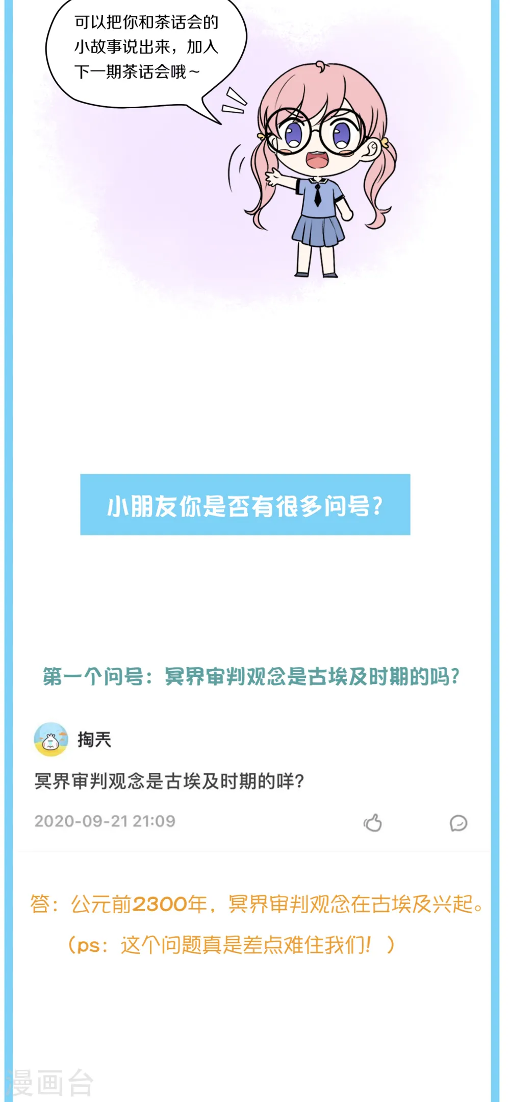 王的茶话会20 古埃及神庙3