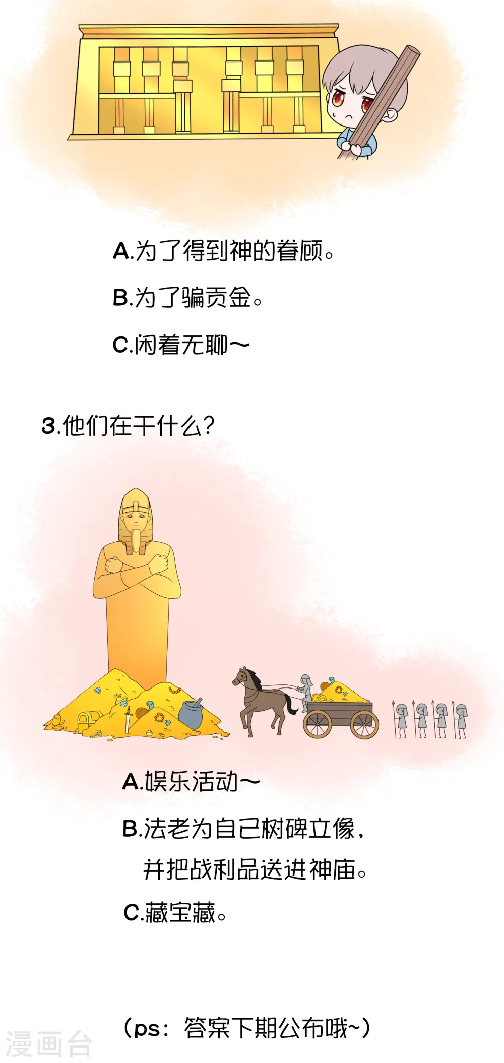 王的茶话会20 古埃及神庙1