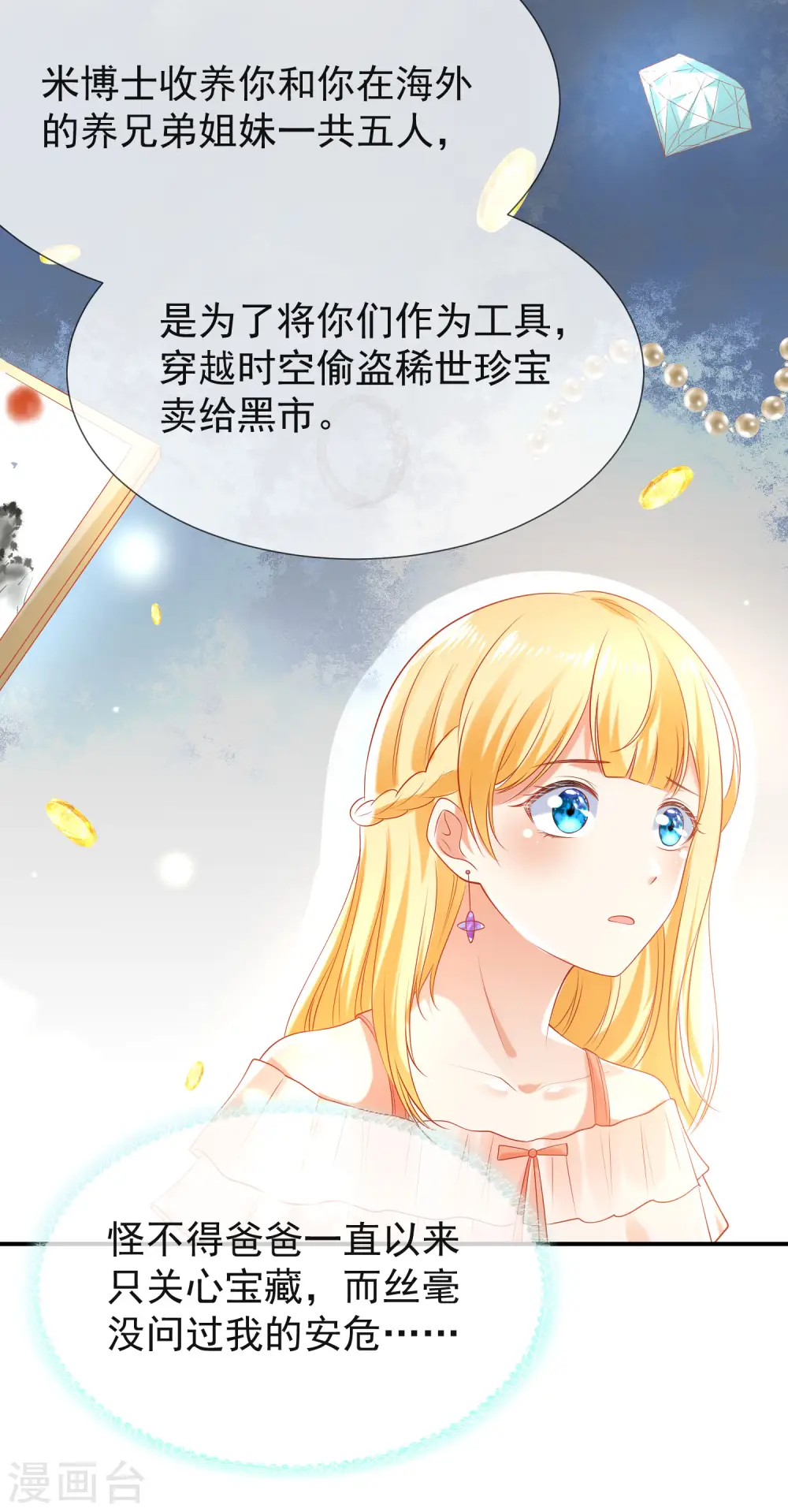 第51话 重回埃及，他居然变了！4