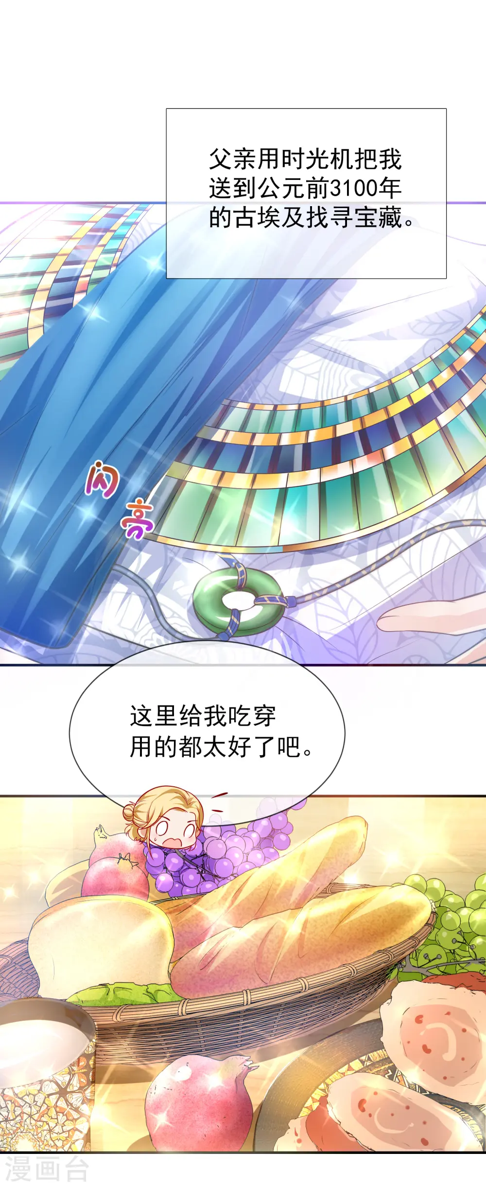 序章：王的第一宠后3