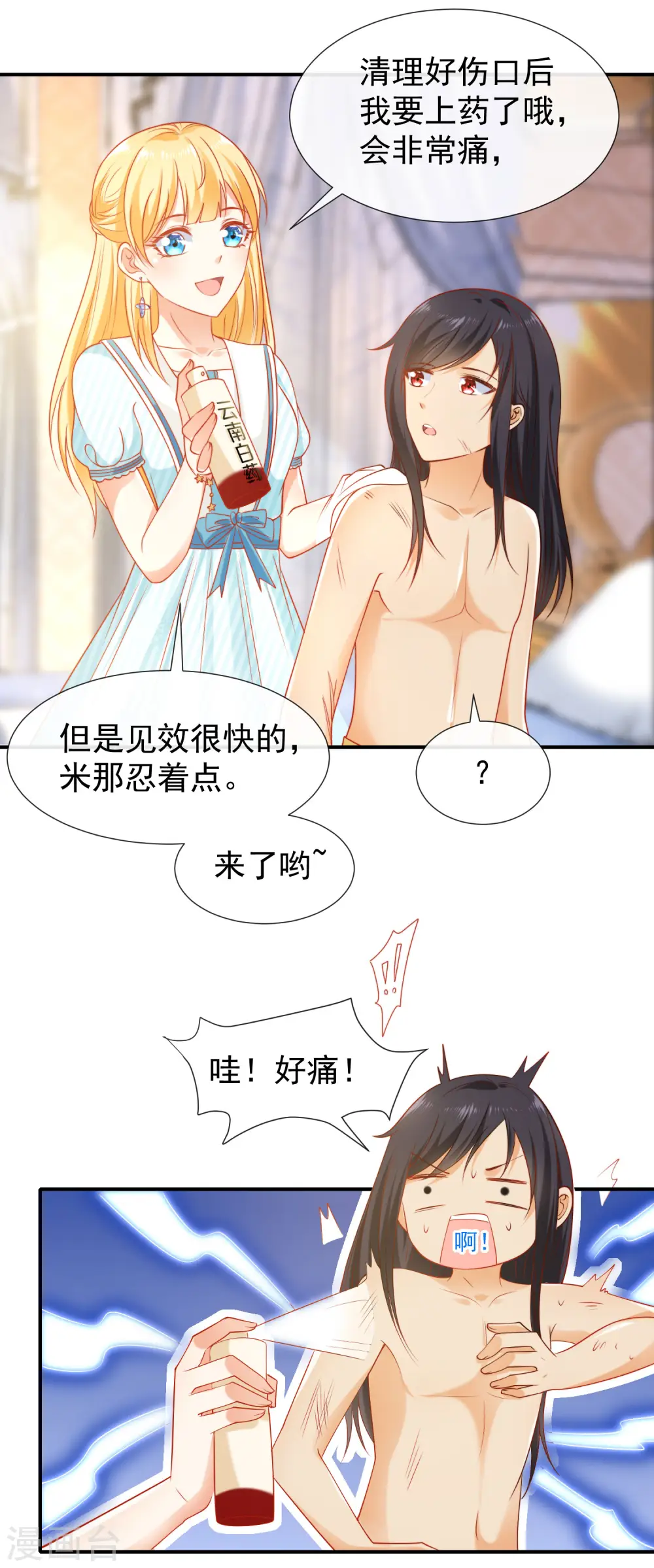 第53话 神女被抢走了？！4