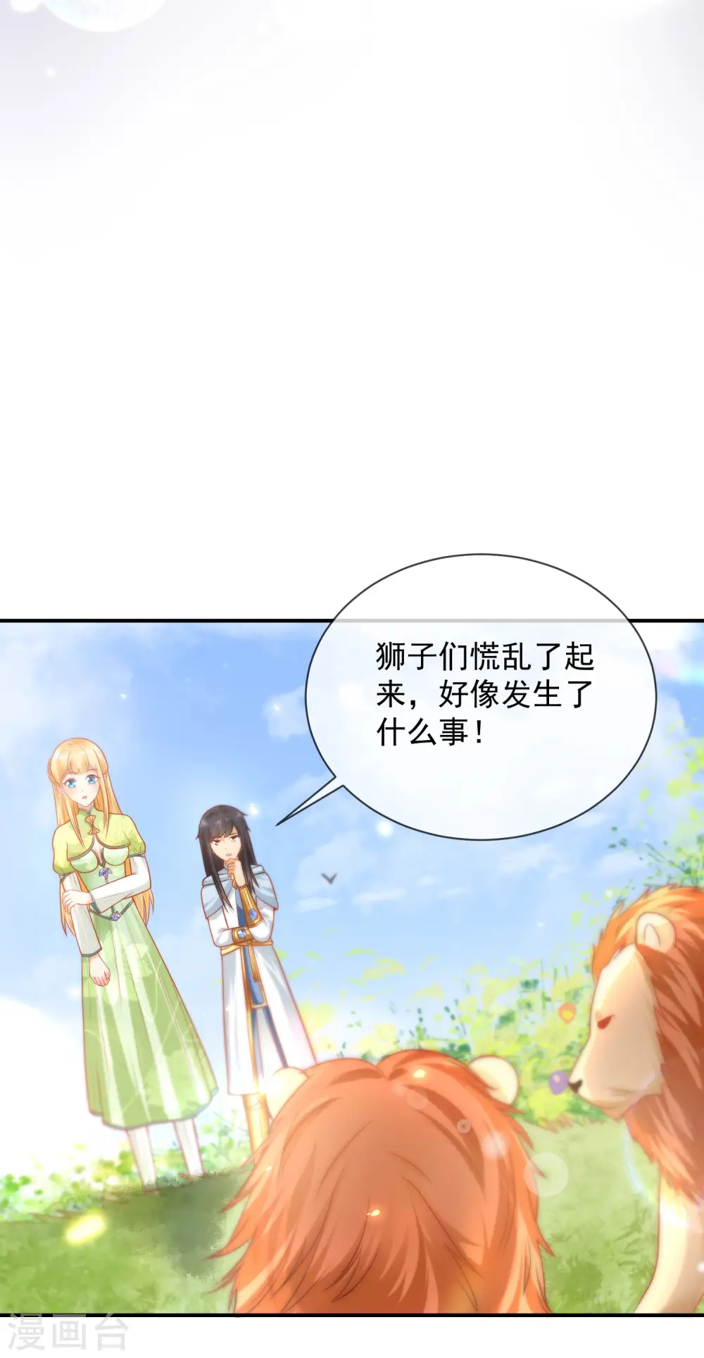 第63话 神女姐姐，我们生“小狮子”吧2