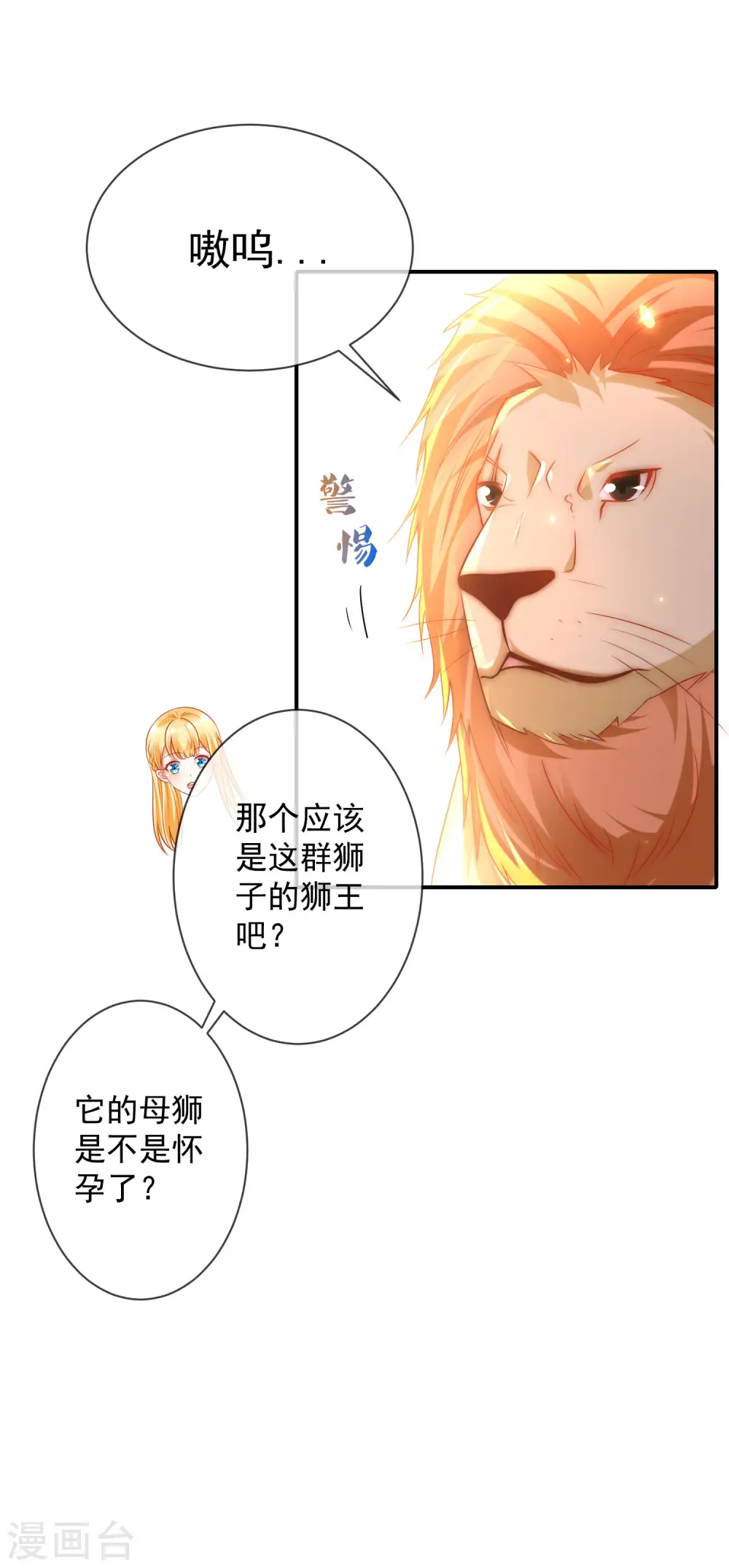 第63话 神女姐姐，我们生“小狮子”吧3
