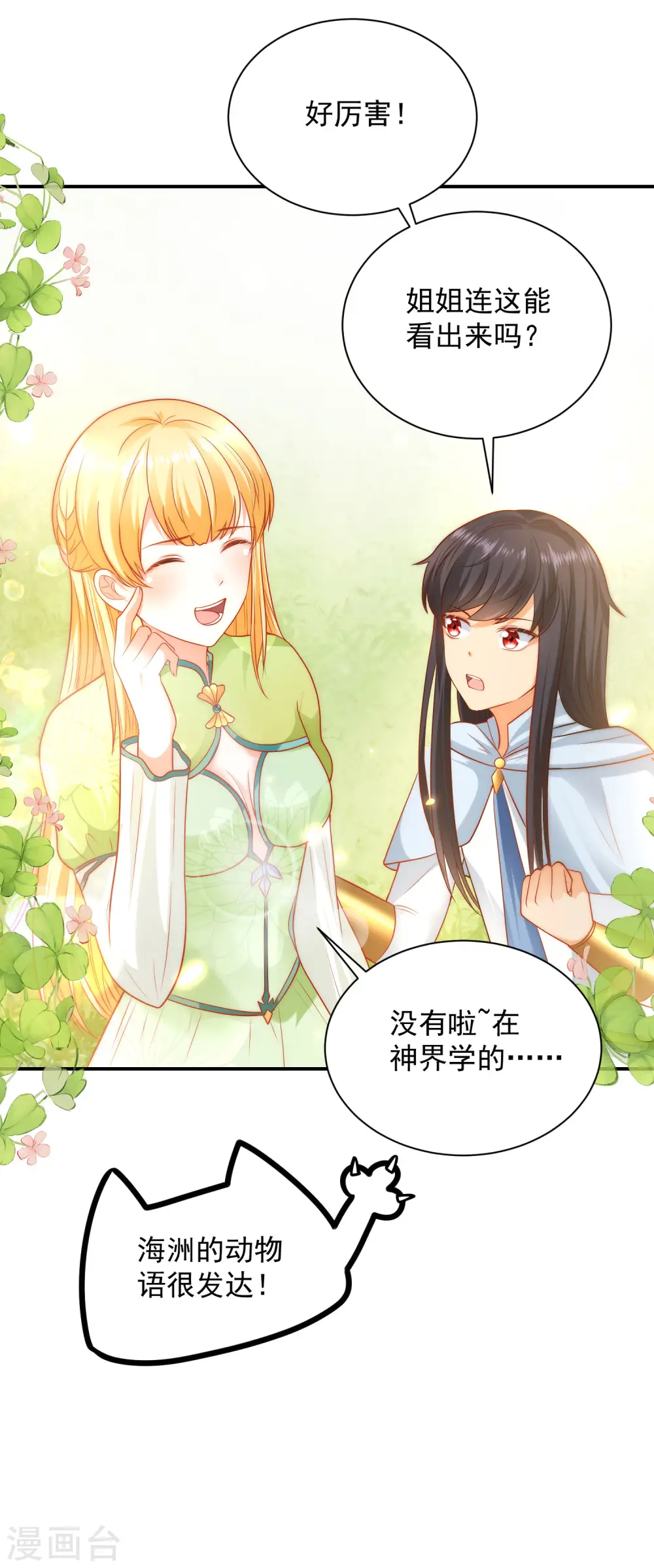 第63话 神女姐姐，我们生“小狮子”吧4