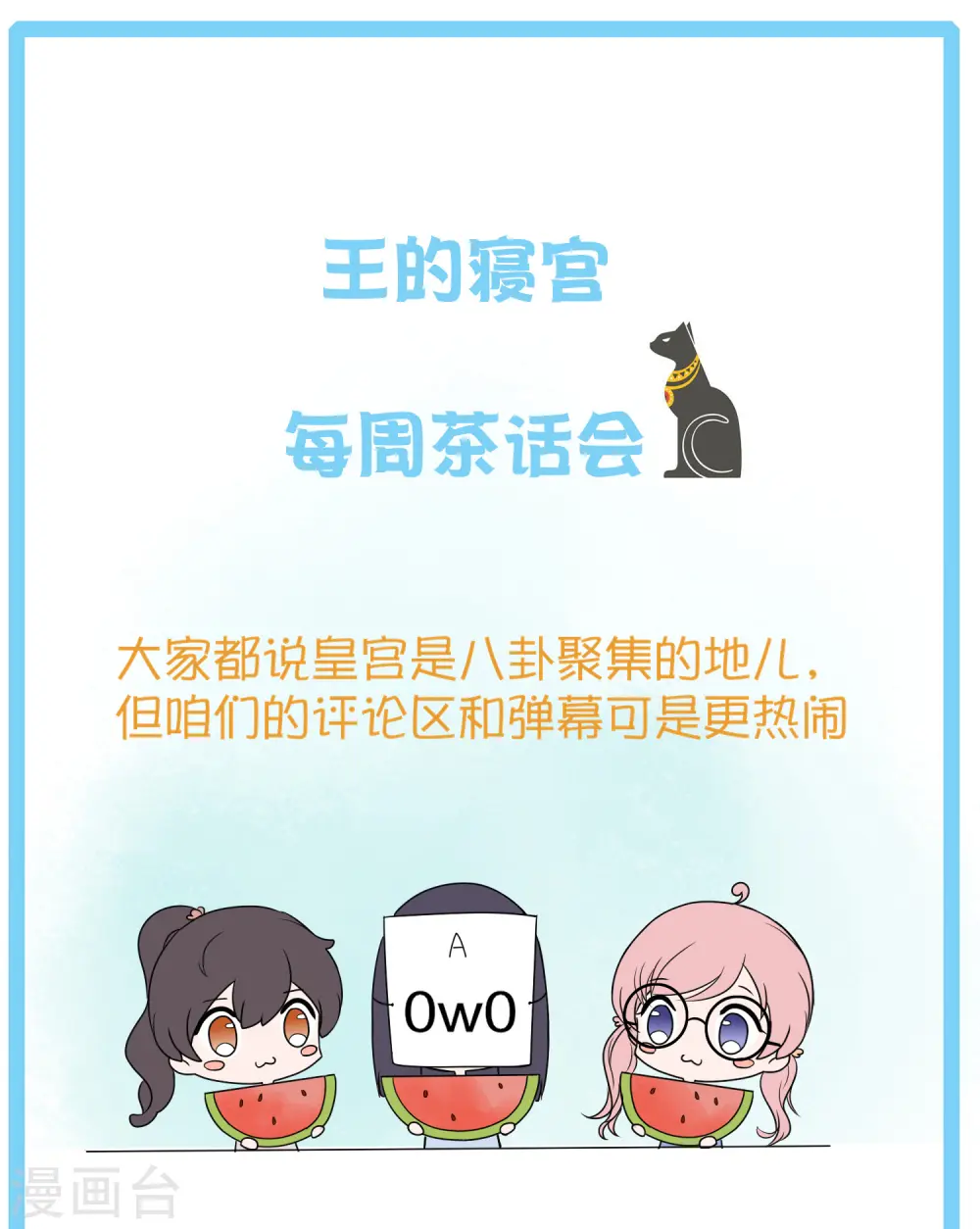 王的茶话会3 福利番外3：古埃及巫医有巴啦啦能量吗？3