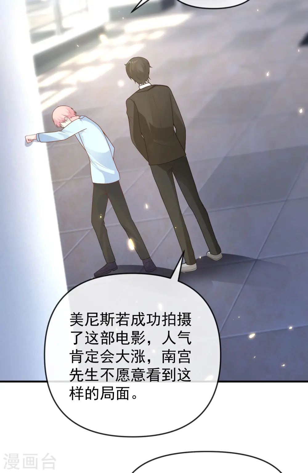 第147话 我愿意被你潜规则2