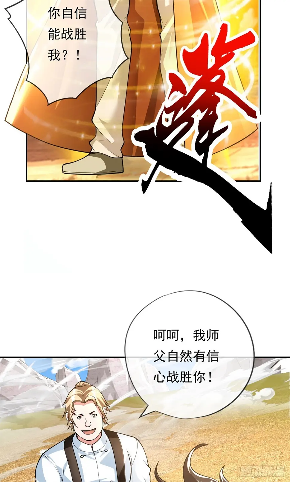 我可以无限顿悟境界划分漫画,第26话 让出祖峰5图