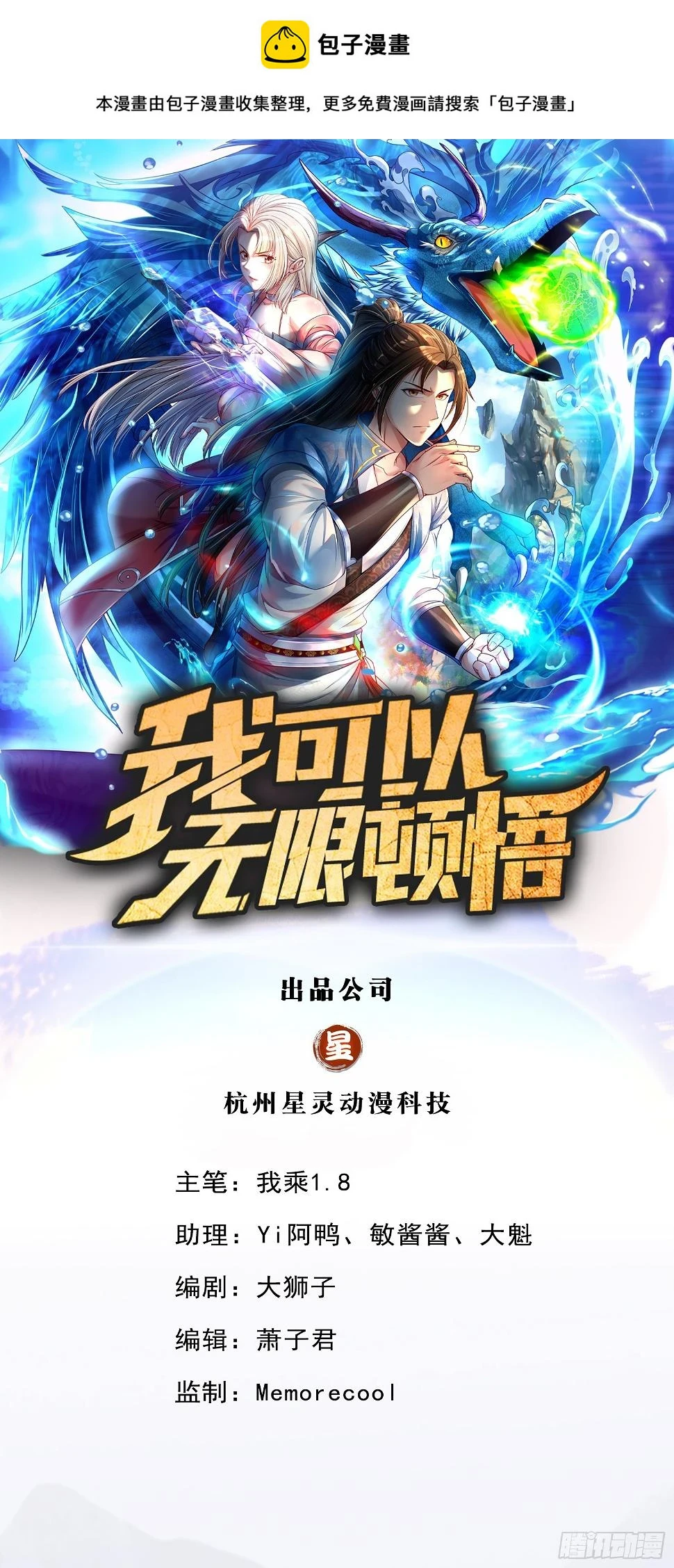 我可以无限顿悟境界划分漫画,第26话 让出祖峰1图