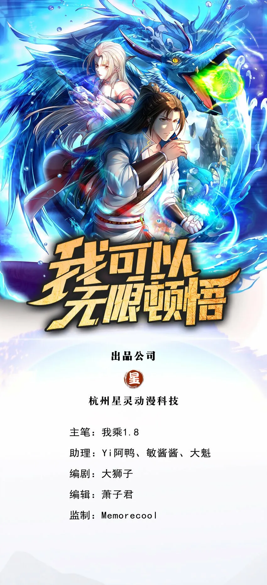 我可以无限顿悟第8集漫画,第61话 这不可能1图